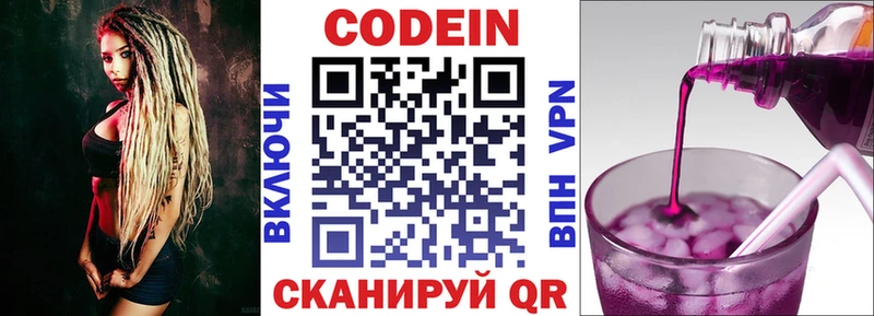 Кодеиновый сироп Lean Purple Drank  где найти   Оса 